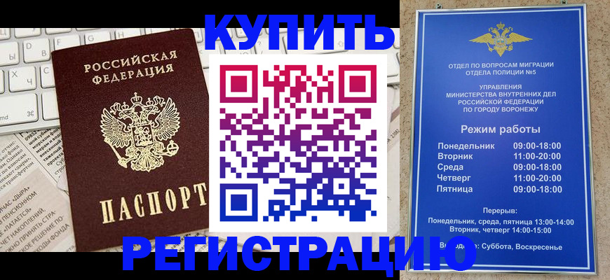 временная регистрация законно в Первомайске