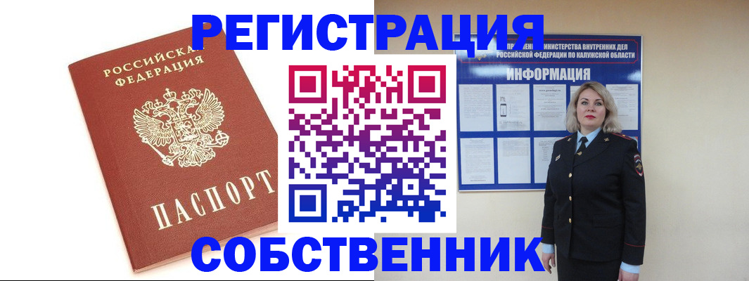 прописка в Первомайске