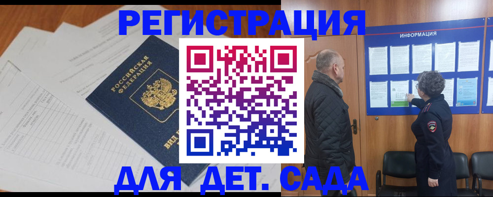 временная регистрация для всех в Первомайске